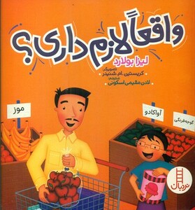 واقعا لازم داری؟