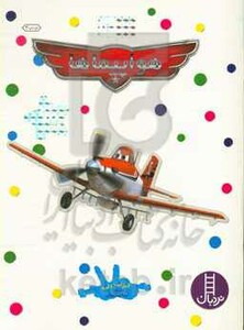 هواپیماها نشر فنی ایران قطع رحلی