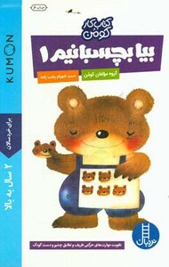 بیا بچسبانیم 1