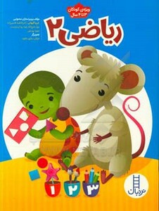 کتاب ریاضی 2 اثر فریبا کیهانی و دیگران