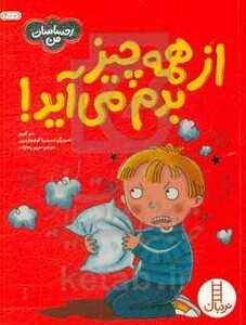 کتاب از همه چیز بدم می آید اثر سو گریوز