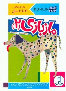 کتاب مازبازی 2 اثر گروه مولفان کومن