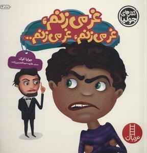 کتاب جولیا23 اثر جولیا کوک ترجمه هایده عبدالحسین زاده