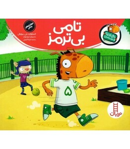 تامی بی ترمز