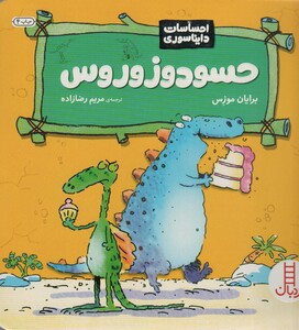 حسودوزوروس