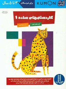 کاردستی های ساده 1