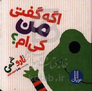 اگه گفتی من کی ام؟