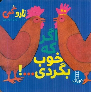 اگر که خوب بگردی...