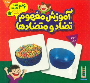 بسته آموزش مفهوم تضاد و متضادها