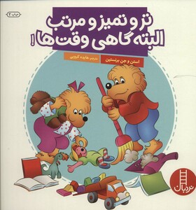 کتاب تر و تمیز و مرتب البته گاهی وقت ها