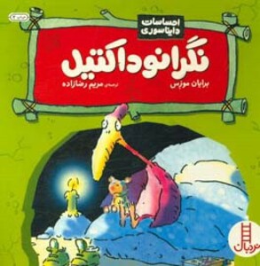 نگرانوداکتیل