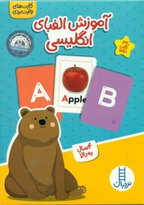 بسته آموزش الفبای انگلیسی