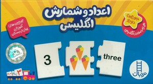 بسته اعداد و شمارش انگلیسی