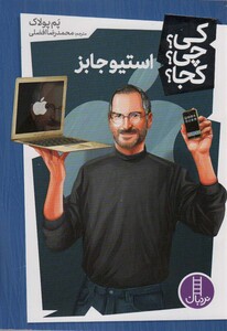 استیو جابز نشر نردبان