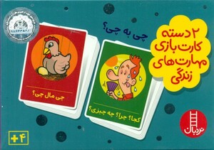 بسته آموزشی چی به چی؟