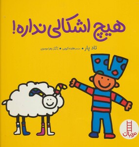 هیچ اشکالی نداره