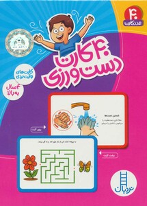 بسته 40 کارت دست ورزی از انتشارات فنی ایران نزدبان