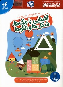 آشنایی با رنگ ها شکل ها و الگوها