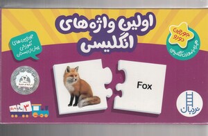 جورچین دو رو اولین واژه های انگلیسی