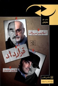 موقعیت نمایش 2 قرارداد قاب