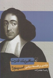 کتاب متافیزیک قدرت اثر رضا نجف زاده