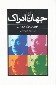 کتاب جهان ادراک اثر موریس مرلو پونتی