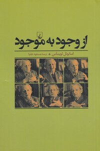 از وجود به موجود
