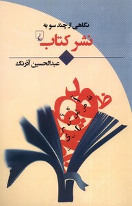 نگاهی از چند سو به