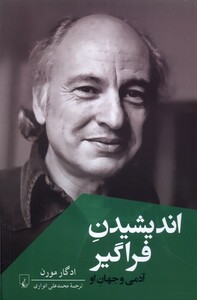 اندیشیدن فراگیر ققنوس