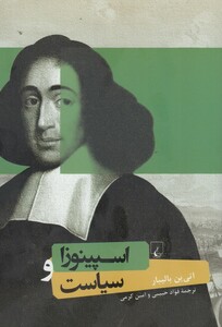 اسپینوزا و سیاست