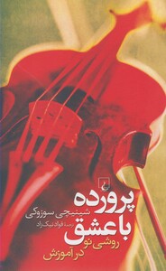 پرورده با عشق