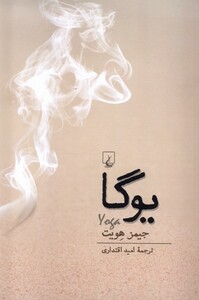 یوگا ققنوس