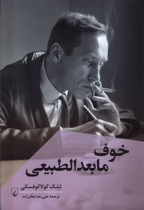 خوف مابعدالطبیعی ققنوس