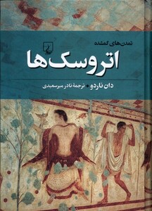 کتاب تمدن های گمشده 1 اتروسک ها ققنوس اثر دان ناردو