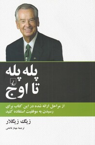 پله پله تا اوج