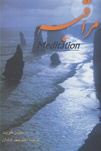 مراقبه نشر ققنوس