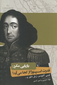 کتاب بازیابی مکرر قدرت اسپینوزا از کجا می آید