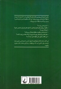 مبانی انسان شناسی نشر ققنوس