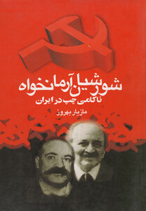 شورشیان آرمانخواه