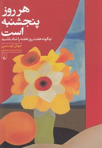 هر روز پنجشنبه است