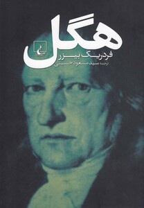 هگل نشر ققنوس