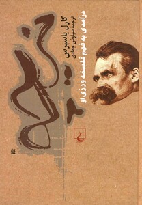 نیچه نشر ققنوس