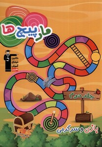 کتاب مارپیچ ها 2 نشر قلم چی