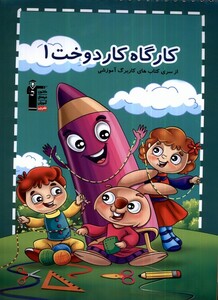 کتاب کارگاه کار دوخت 1 قلم چی