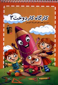 کتاب کارگاه کار دوخت 2 قلم چی