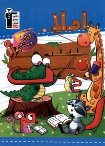 کتاب املا اول دبستان قلم چی