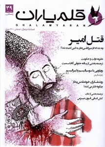 مجله قلم یاران 39 زمستان 1402