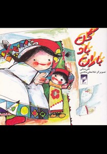 گل باد باران