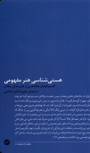 کتاب هستی شناسی هنر مفهومی