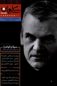 مجله کاروان شماره 32 تابستان 1402